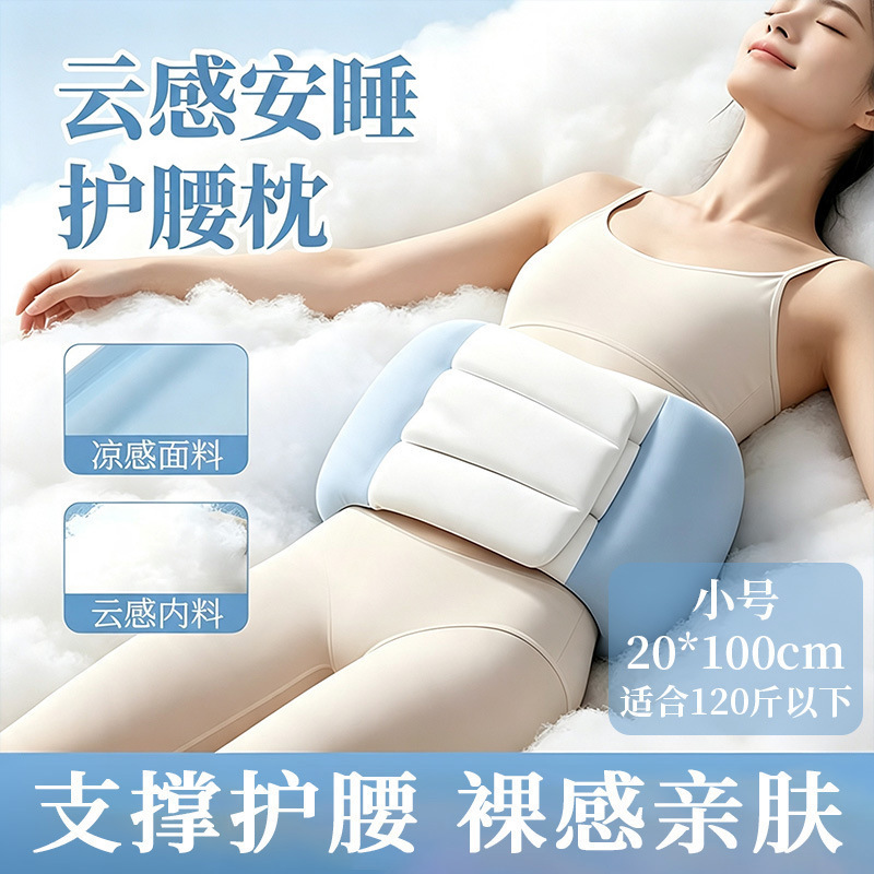 Home-use cloud-shaped sleep lumbar support pillow, special pillow for sleeping, dormitory lumbar cushion, flat-lay support, lumbar support belt, sleep support