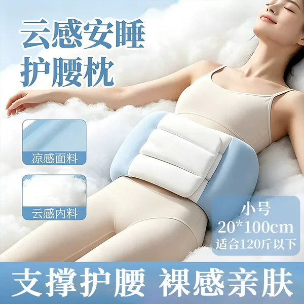 Home-use cloud-shaped sleep lumbar support pillow, special pillow for sleeping, dormitory lumbar cushion, flat-lay support, lumbar support belt, sleep support