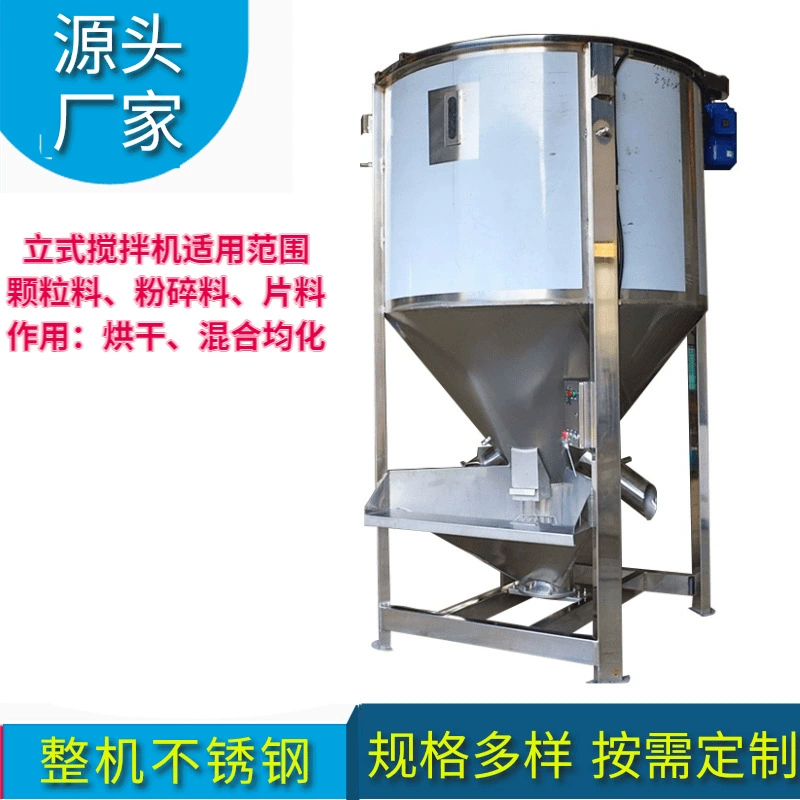 Дунгуань полная машина вертикальный миксер из нержавеющей стали 1000 кг листовой миксер вертикальный миксер с подогревом