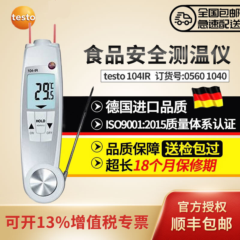 德图testo 104IR折叠式防水温度仪红外接触式二合一测温仪温度计