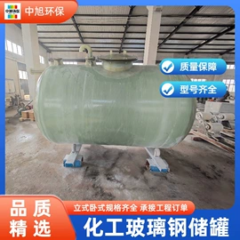 储罐;玻璃钢;盖板及沟盖
