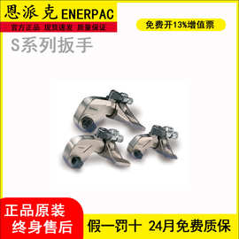 恩派克ENERPAC方驱扭矩扳手S系列S1500XS11000X螺栓定扭大扭矩