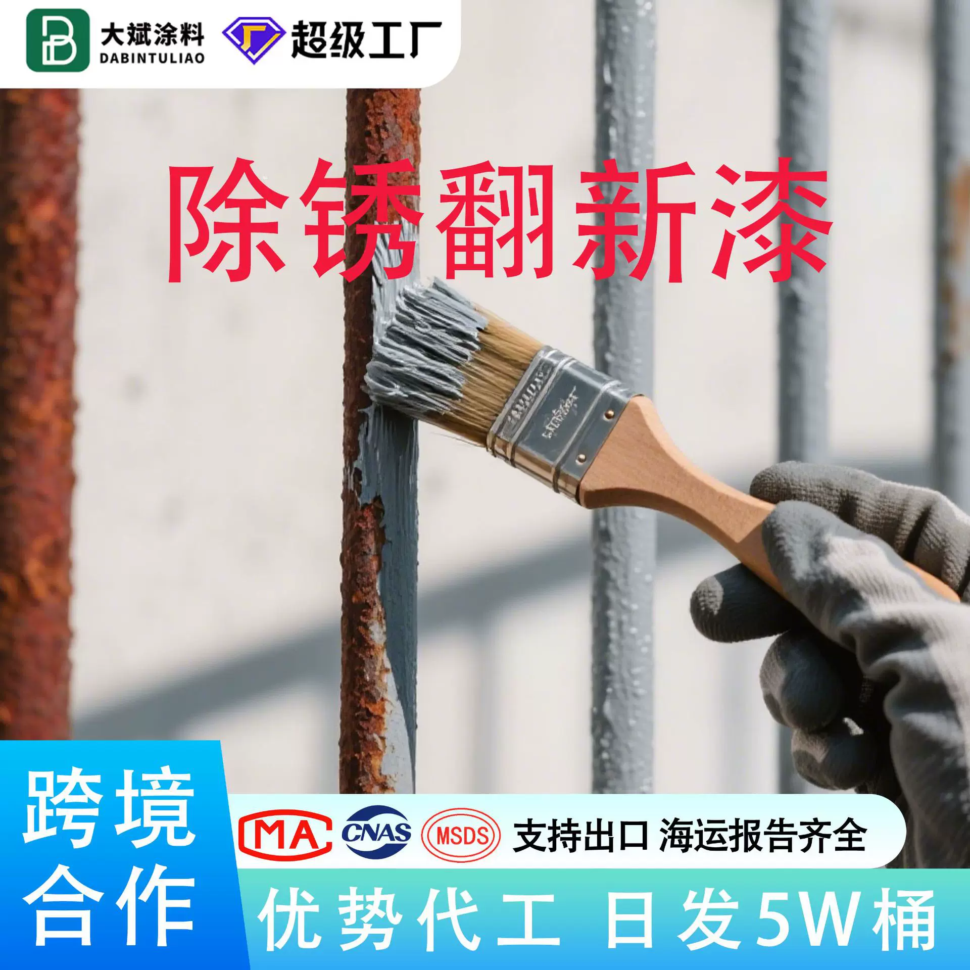 定制防锈漆金属漆免除锈铁锈转化剂彩钢瓦翻新固锈剂免打磨工业漆
