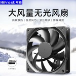 冰封无光12cm电脑风扇 台式机大4pin减震静音PWM温控散热机箱风扇