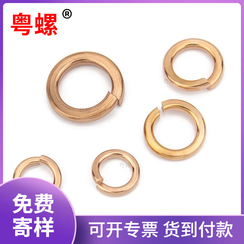 弹簧垫圈GB93 铜材质弹垫圈M2.5M3M4M5-M22黄铜介子 圆形弹簧垫片