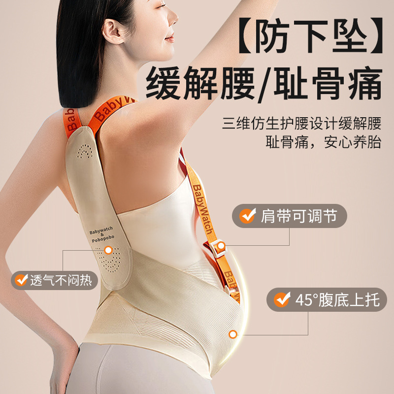 托腹带孕妇专用孕中晚期护肚子耻骨痛护胎安全带透气托腹部背带|undefined