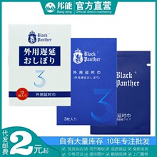 黑豹三代男士外用延时湿巾3片装单片3代便携装成人情趣性用品批发
