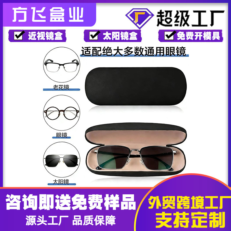Amazon's Popular Glasses Case, High-End Children's Myopia Case, Sunglasses Case, Pressure-Resistant and Anti-Fall Glasses Case, Customized