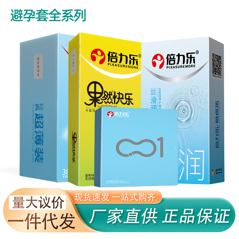 避孕套 超薄玻尿酸安全套成人情趣计生性用品酒店商超批发代发