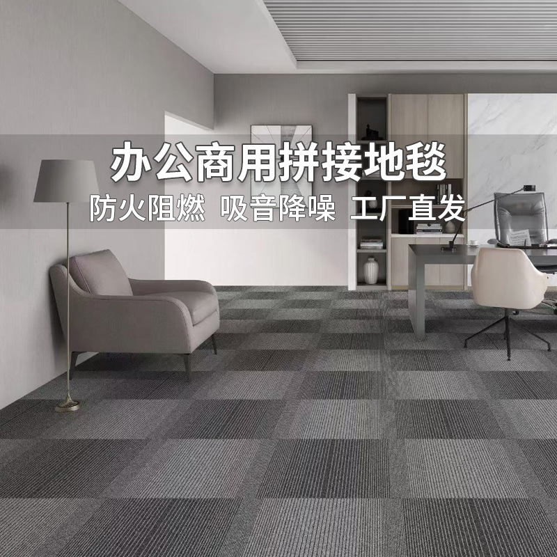 办公室地毯拼接方块商用会议室全铺大面积加厚台球厅水泥地直接铺