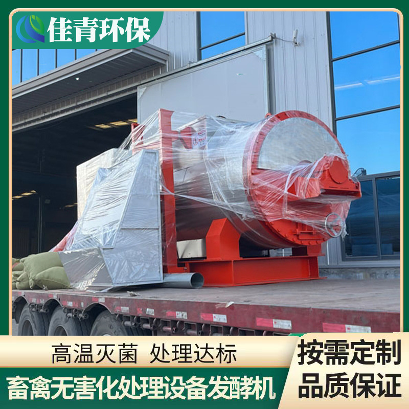 Single 1 ton harmless treatment equipment production line dead pig cow sheep daily processing 4 ton biodegradation machine