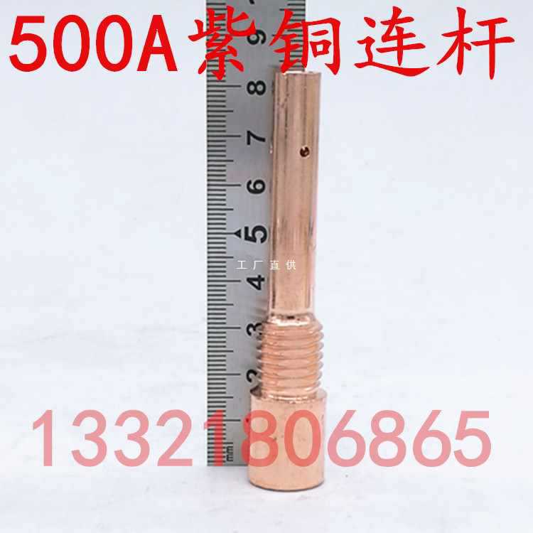 6E3XCO2二氧化碳气保焊机焊枪配件 500A保护套 导电嘴 连接杆 保