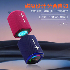 Cyboris便携式磁吸二合一蓝牙音箱跨境新款炫彩重低音炮拼色款