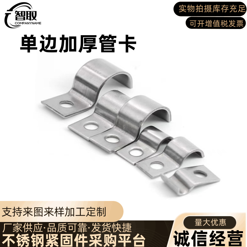 厂家直营304不锈钢加厚管卡双边单边骑马卡u型管夹固定卡线管水-阿里巴巴
