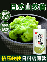 山葵酱芥末寿司材料刺身料理辣根酱芥青芥辣日式食材调味烤肉