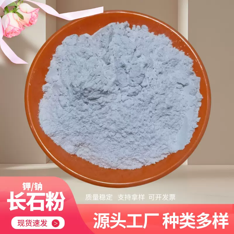 批发钾钠长石粉玻璃制品陶瓷釉料长石粉磨料耐火材料涂料填料长石