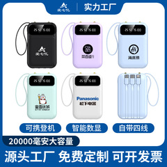 ソース卸売り20000ミリアンペアのミニ自己ケーブル付き携帯電話充電宝便利で小型移動電源カスタマイズ図