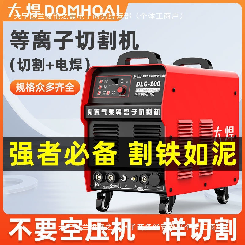 Большая сварочная плазменная резка LGK40 Встроенный воздушный насос 220v сварочная машина двойного назначения LGK60 промышленная резка