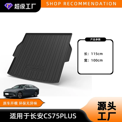 Suitable for Changan Cs75/Cs75 Plus/Cs15/Cs95/Cs85 Coupe Car Trunk Mat (Trunk Mat) - 25-year-old-changan-cs75-plus-trunk-mat-upper-layer-tpe-material-waterproof-bag-rolled-up-for-delivery
