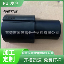 东莞国晟发泡自结皮海绵坐垫扶手PU一体成型内衬盒异形卡槽仪器盒