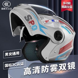 Revealed helmet 3C certification helmet full helmet four seasons universal men's and women's electric motorcycle anti-fog double lens breathable safety