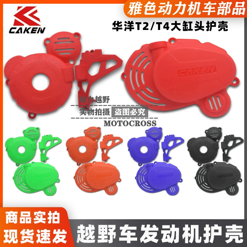 Huayang Racing Huayang T2T4 новый внедорожный CB250F крупная головка цилиндра, защитный кожух двигателя слева и справа, маленький защитный козырёк