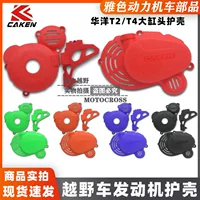 Huayang Racing Huayang T2T4 новый внедорожный CB250F крупная головка цилиндра, защитный кожух двигателя слева и справа, маленький защитный козырёк