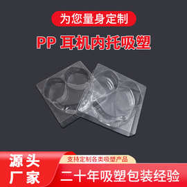 电子产品吸塑包装盒定制3c数码PP白色内托加工厂头戴耳机包装内衬