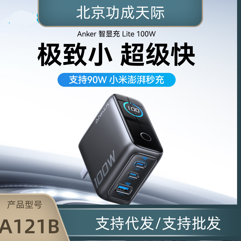 Anker Anker Smart Display Charger Lite 100W Gallium Nitride Charger with Screen Display Charging Head 1.5m Dual-C Cables B121B