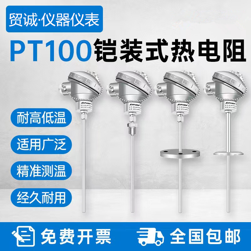 皖贸诚 装配式热电阻WZP-230/WZP-231 pt100固定螺纹 温度仪表