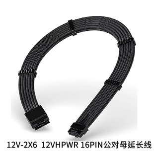 12V-2X6  12VHPWR 16PIN����ĸ���L�� 16AWG 650W