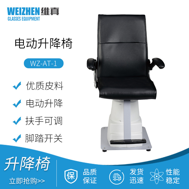 Weizhen gafas de WZ-AT-1 equipo de Optometría apoyabrazos móvil Silla de elevación eléctrica optometría combinación mesa de elevación silla