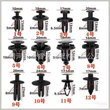 通用汽车膨胀螺丝卡扣推进式塑料汽车铆钉保险杠装饰固定卡子大全