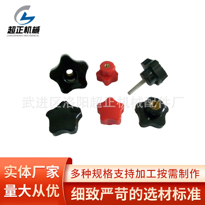 厂家定 制胶木产品 专业提供优质机床附件 长手柄套、圆球手柄等