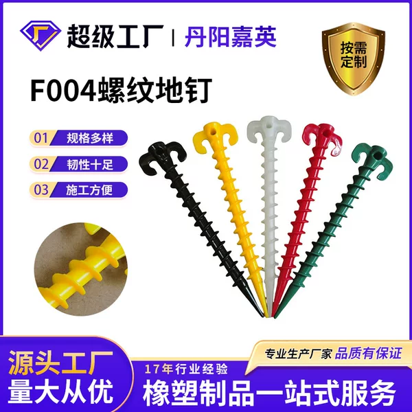 Factory cross-border 20cm camping tent horn plastic ground nail air mold fixed nail beach windproof threaded ground nail