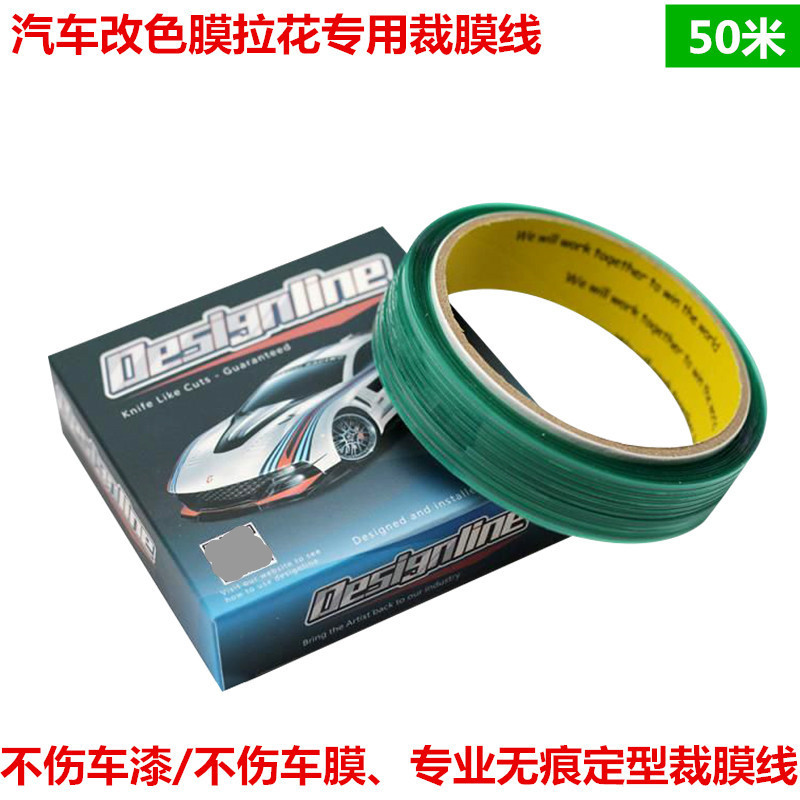裁膜线 汽车贴膜工具 车身拉花美容改色贴膜线刀 造型裁膜线
