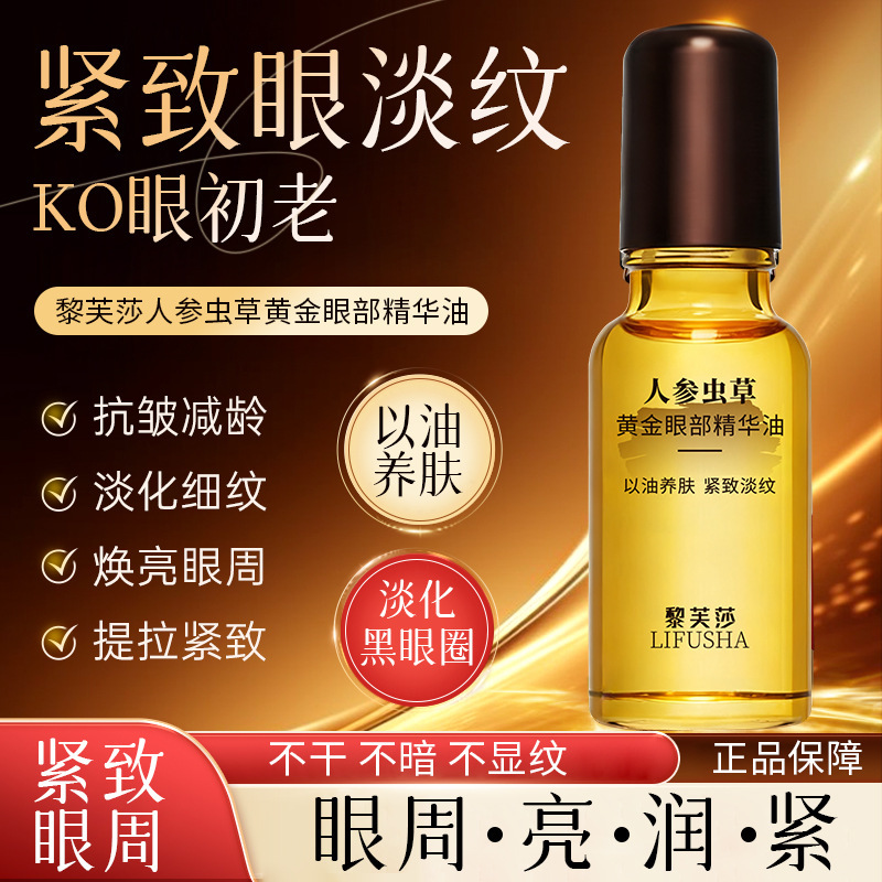 Lifusa Ginseng Cordyceps Golden Eye Essence Oil Hidratación Humectante Firming Desalination Eye Line Factory Wholesale