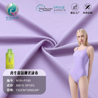 再生锦纶泳布泳衣面料环保尼龙莱卡针织弹力布针织运动泳装布料