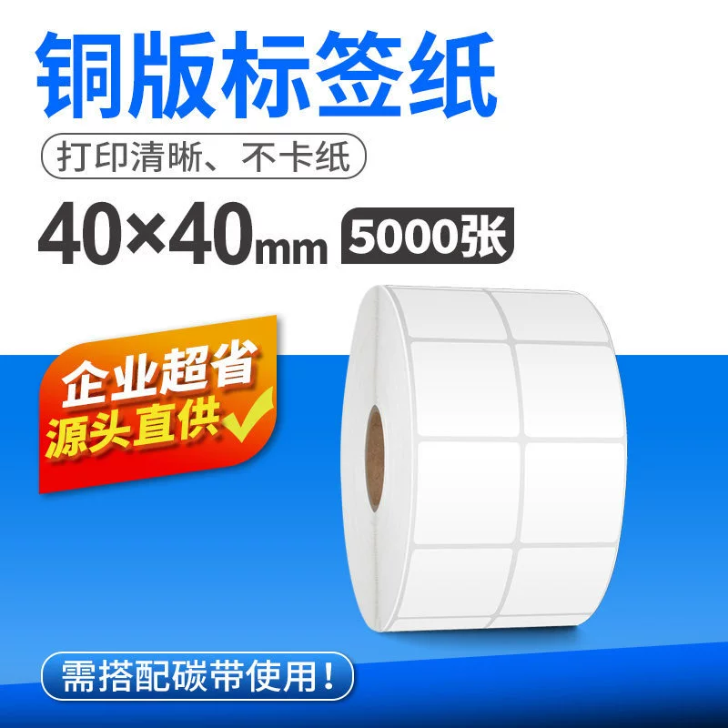 Coated paper blank self-adhesive label paper printing paper sticker 100 80 70 60 50 40 30 20 high temperature