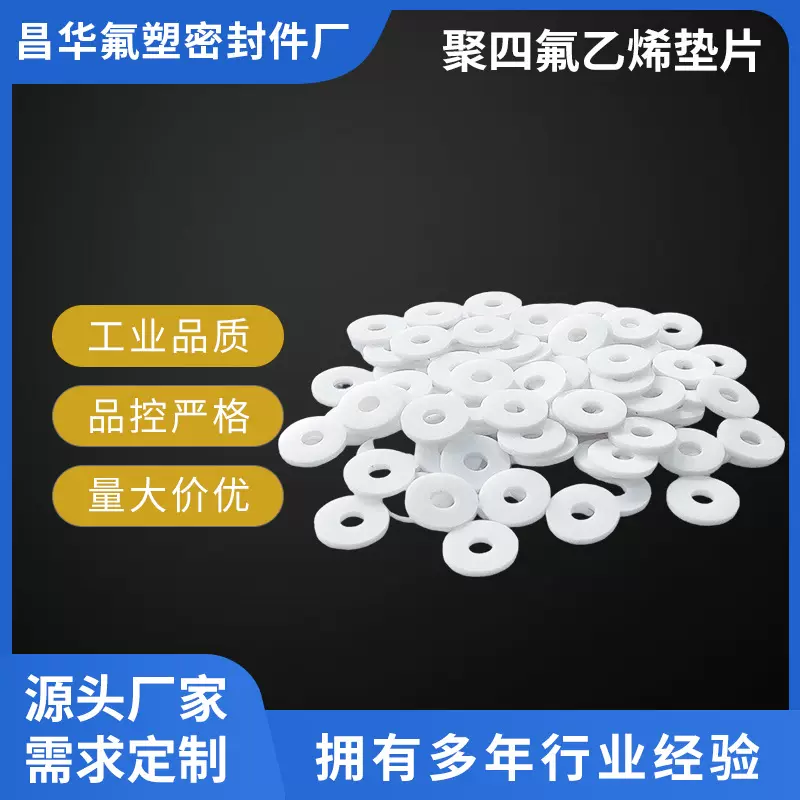 压力表垫片聚四氟乙烯密封垫片四氟法兰板垫批发非标特氟龙四氟垫