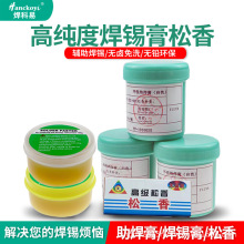厂家批发锡膏无铅环保中性焊锡膏烙铁焊接维修专用助焊膏免洗松香