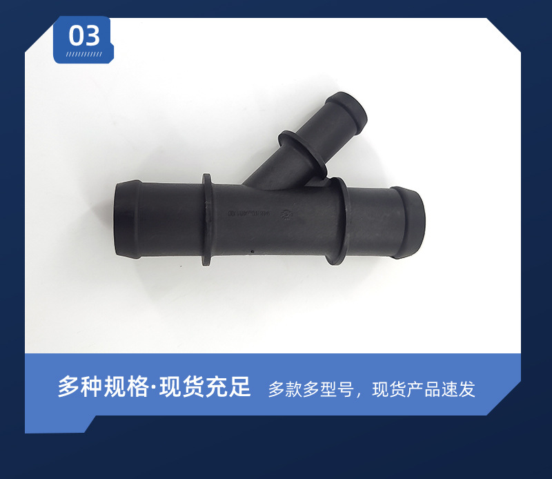 94810646100 water pipe connector 122651 is suitable for automotive parts water pipe connector Y-type tee connector