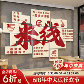 米线店铺墙面装饰网红工业风米粉餐饮小吃店创意壁画广告贴纸面馆