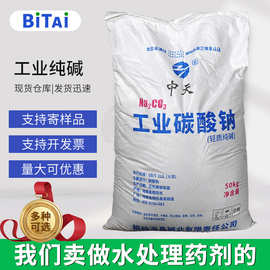 工业级纯碱 软水剂印染剂污水处理剂碳酸钠 轻质碳酸钠现货