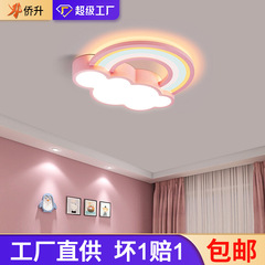子供の部屋の明かりの寝室の明かりの天井の明かりの漫画の虹の雲のシンプルな現代の男の子の女の子の王女の部屋の照明