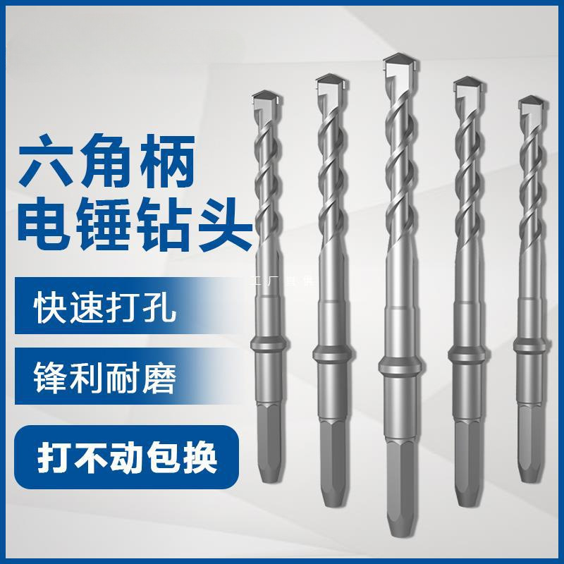 钻头六角冲击钻头混泥土穿墙钻头植筋打孔钻转头电锤钻头
