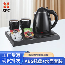 酒店客房專用不銹鋼燒水壺ABS托盤茶具 賓館民宿電熱水壺托盤套裝