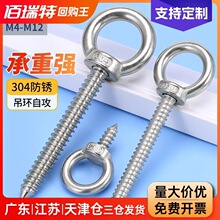 304不锈钢吊环螺丝钉带圈圆环挂钩自钻羊眼圈型自攻钉音响木螺丝