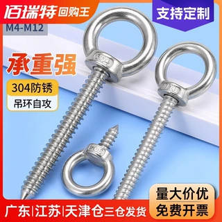 304不锈钢吊环螺丝钉带圈圆环挂钩自钻羊眼圈型自攻钉音响木螺丝