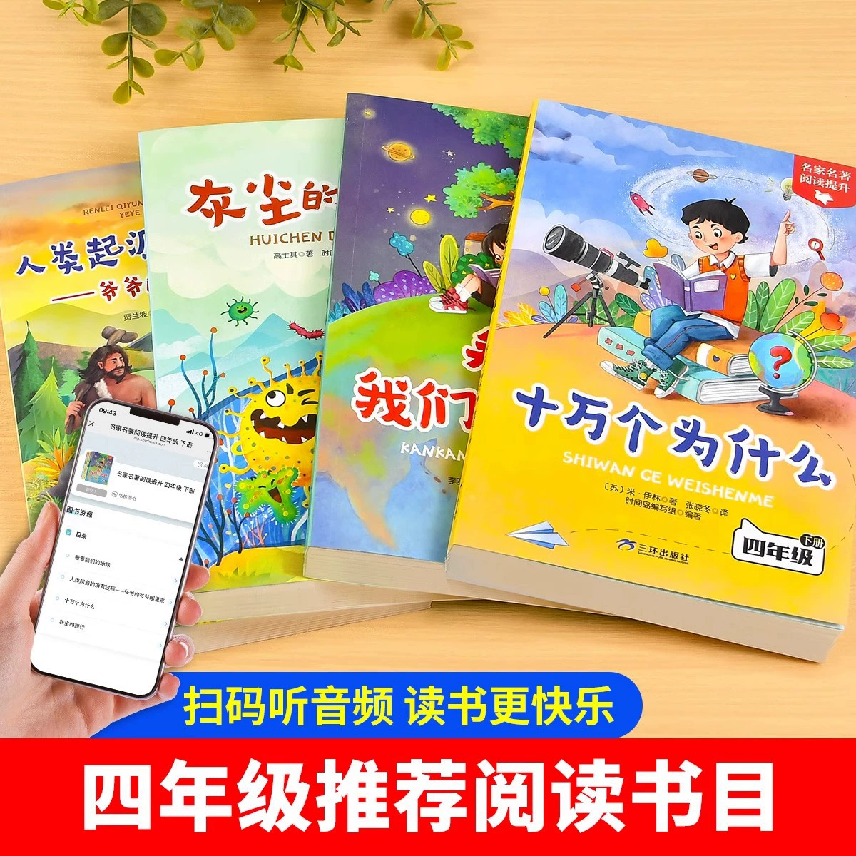 Dust Travel, Grandma, Посмотри на нашу Землю, Ли Сыгуан, 4 класс, том 2, обязательное внеклассное чтение